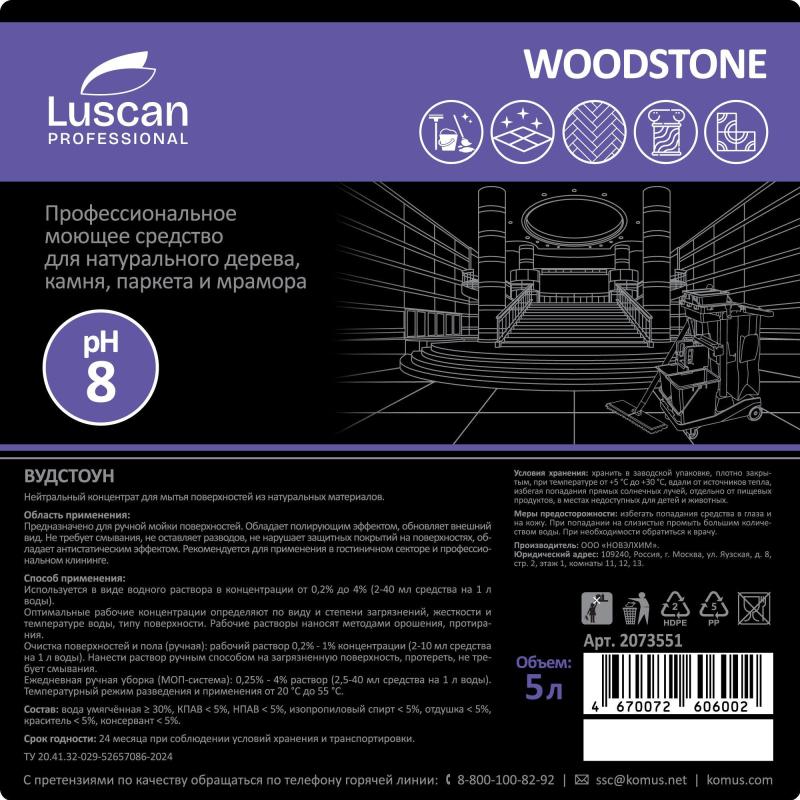 Профхим д/руч.мытья пола нейтрал ламинат,мрамор Luscan Prof/Woodstone,5л
