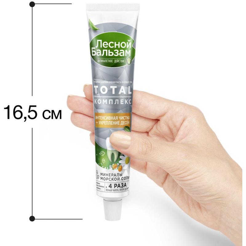Зубная паста ЛЕСНОЙ БАЛЬЗАМ С ЭКСТРАКТОМ РОМАШКИ И МАСЛОМ ОБЛЕПИХИ, 75МЛ