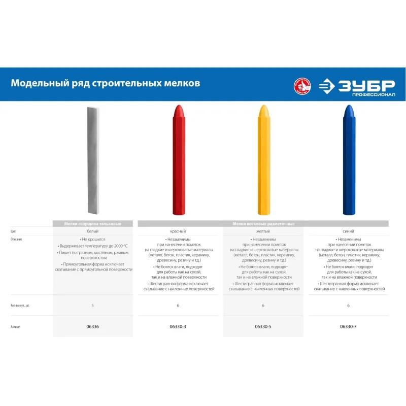 Мел тальковый ЗУБР для сварщика 5 шт/уп, 06336