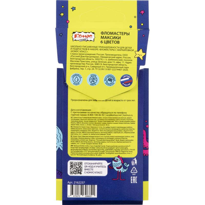 Фломастеры Комус Класс Максики 6 цв. наб.,вентилир.,смыв., карт. упак