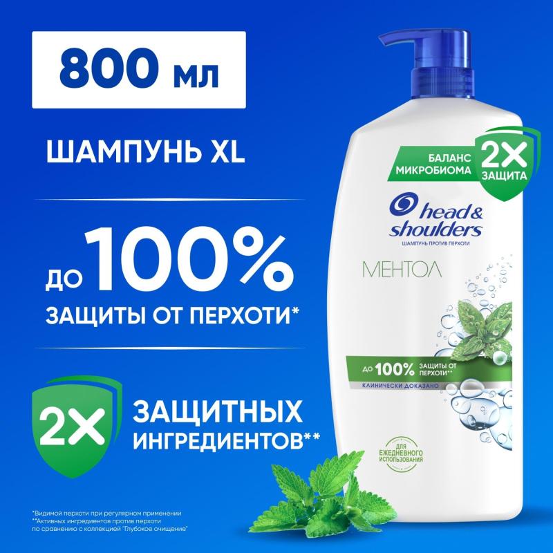 Шампунь Head&Shoulders от перхоти Ментол 800мл