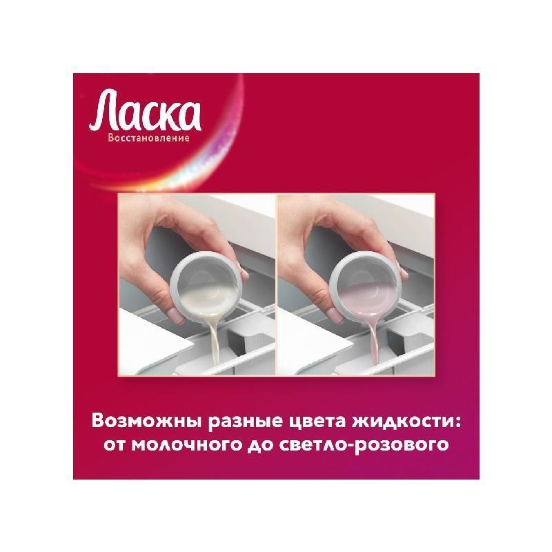 Жидкое средство для стирки Ласка для цветного 1л