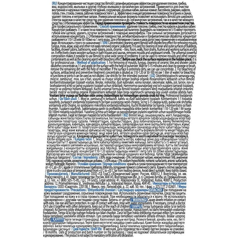 Профхим спец д/удален плесени,дез-эф, конц ХЛОР Grass/Bimold, 1л
