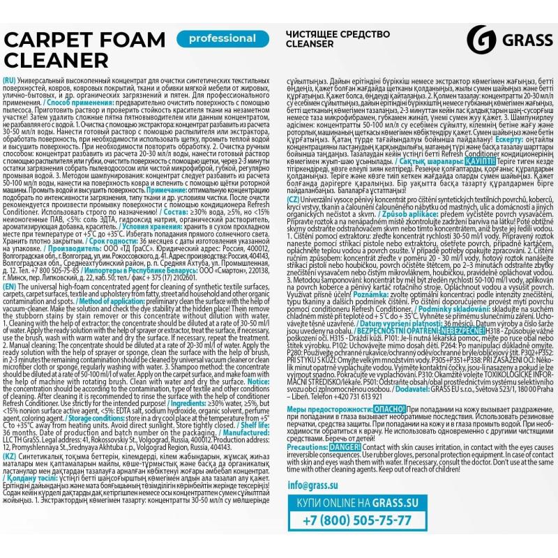 Профхим ковры шамп д/ковр.покрыт щел Grass/Carpet Foam Cleaner,5,4кг