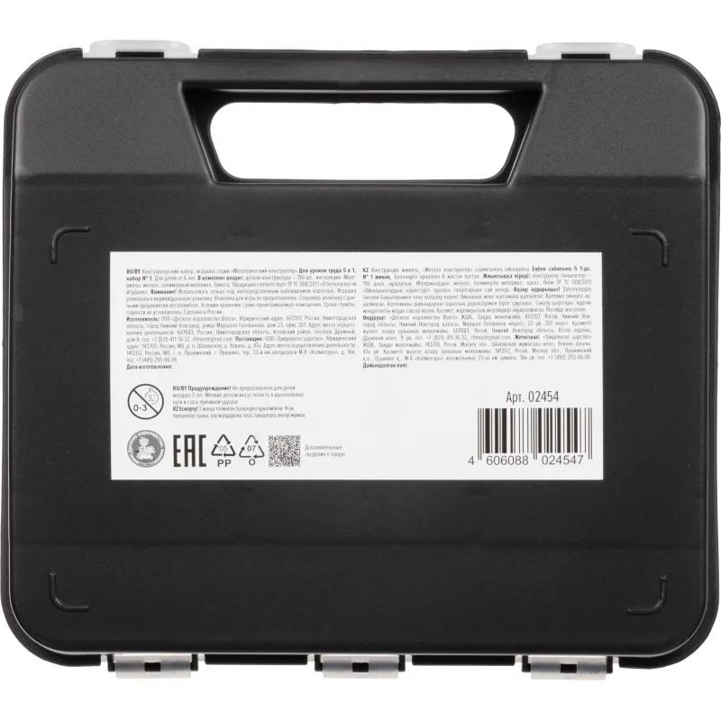 Конструктор металлический для уроков труда 5в1 №1 в пласт.чемоданчике,02454