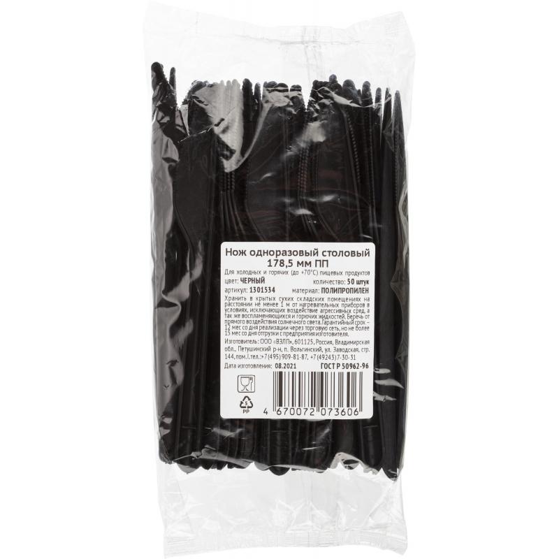 Нож одноразовый столовый 178,5 мм, черный. ПП, 50шт/уп(4031)