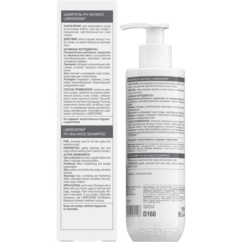 Шампунь LIBREDERM HAIR CARE pH-Баланс 250 мл