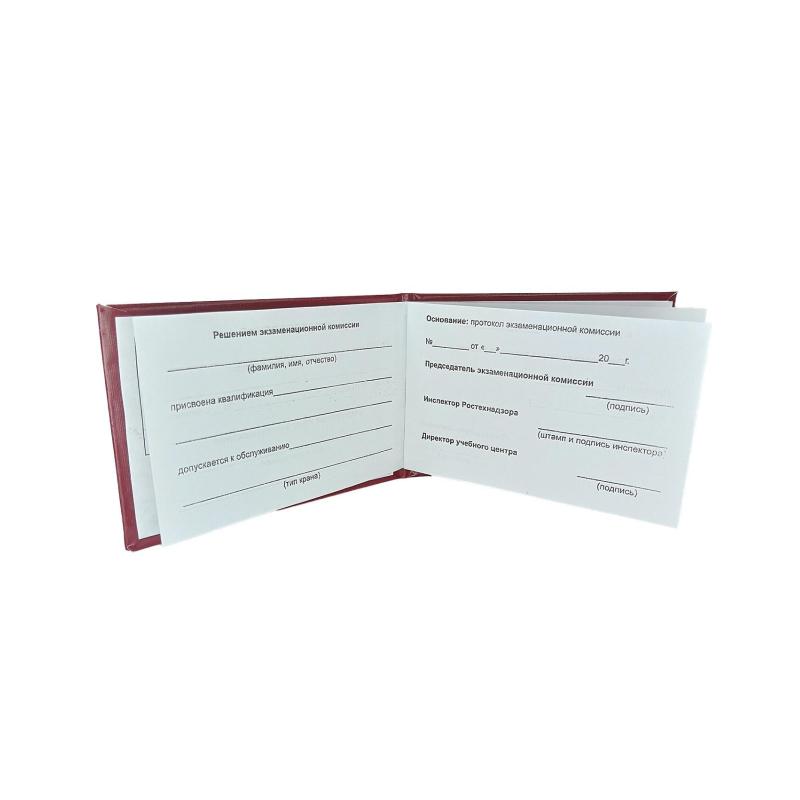 Удостоверение стропальщика твердая обложка бумвинил 5шт/уп