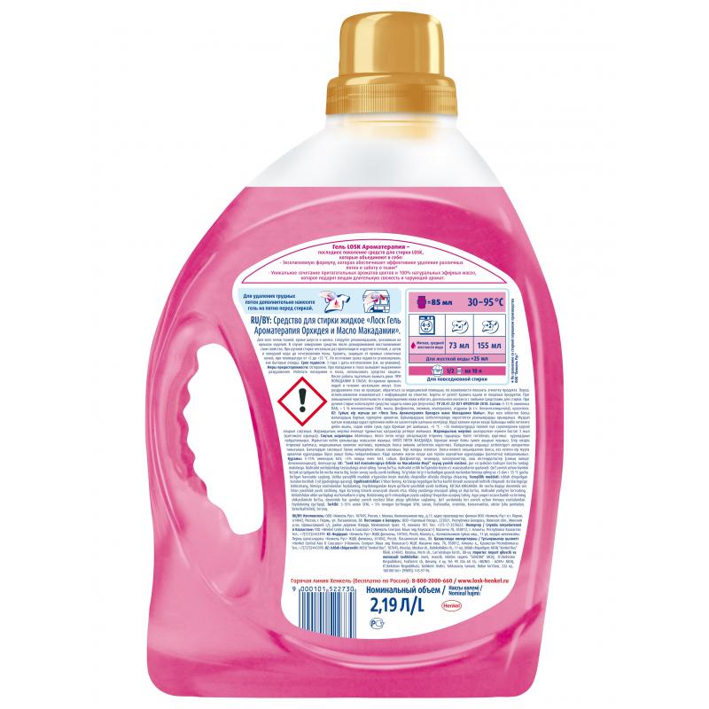 Гель для стирки ЛОСК Ароматерапия ОРХИДЕЯ 2,19л