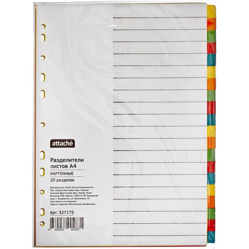 Разделитель листов 1-20, цв.картAttache,A4