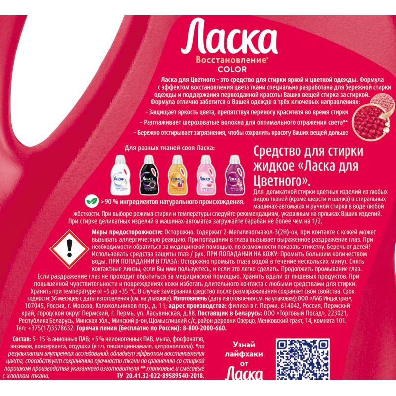 Жидкое средство для стирки Ласка для цветного 1л