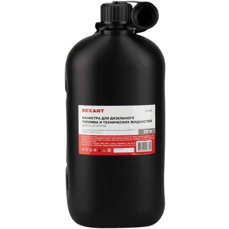 Канистра Дизель для дизельного топлива и тех.жидк.,пласт,20л REXANT 80-0209