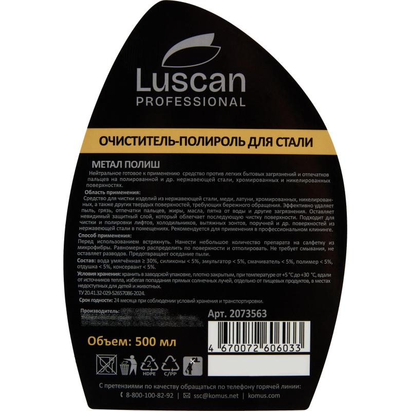 Профхим д/нержав.стали очистит-полироль Luscan Prof/Metal Polish, 0,5л_т/р