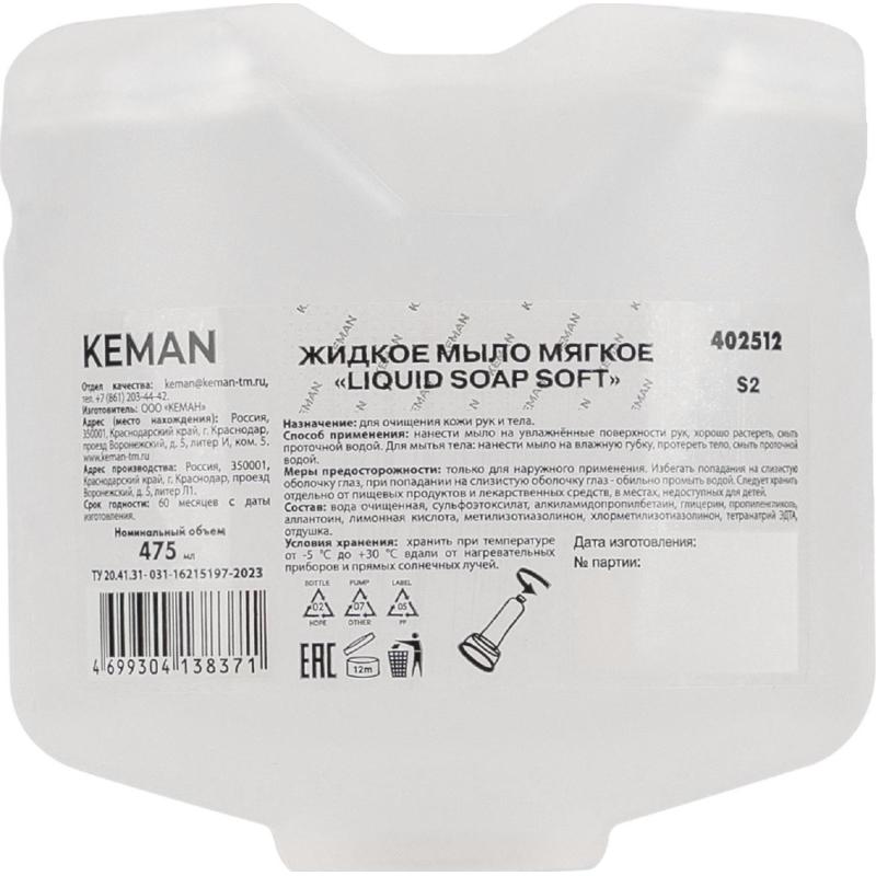Картридж с жидким мылом KEMAN LIQUID SOAP SOFT мягкое S2 475мл 402512