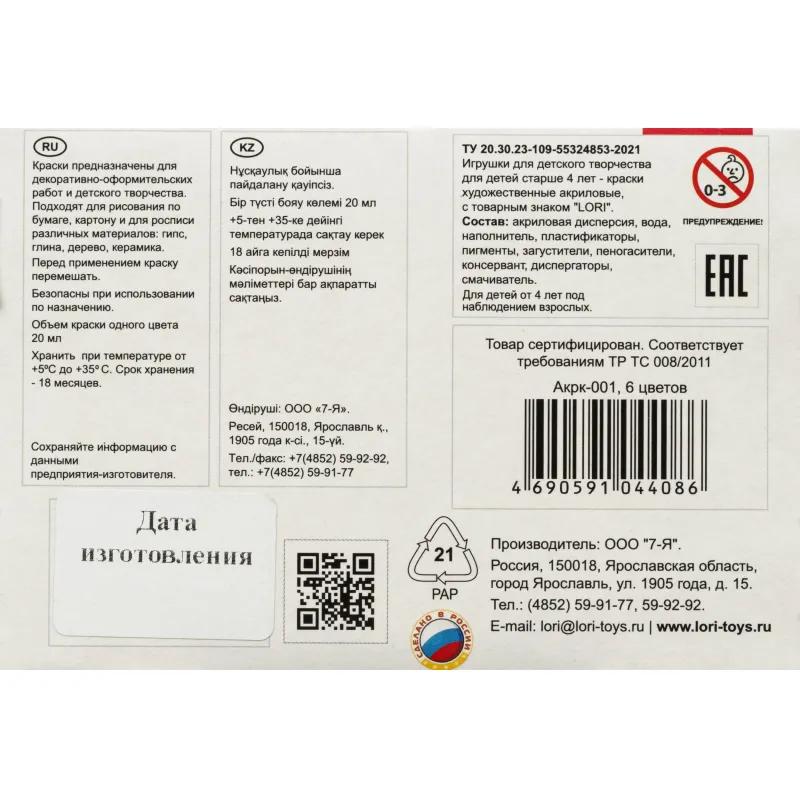 Краски акриловые КЛАССИКА, 6 цв. по 20 мл Акрк-001 набор