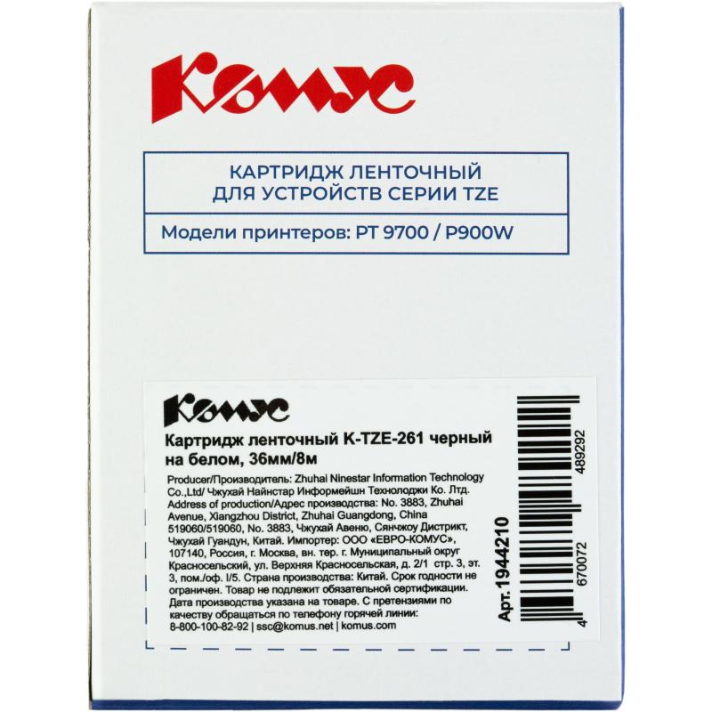 Картридж Комус TZE-261(Brother TZE-261 черный на белом ,36мм/8м)