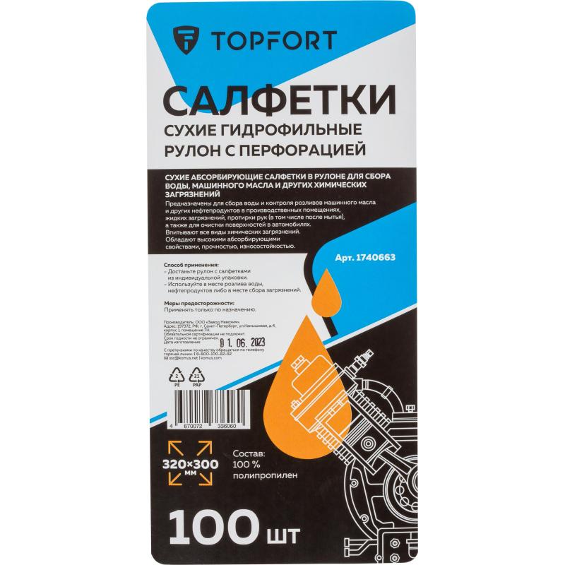 Салфетки сухие гидрофильные Topfort рулон с перфорацией 100 шт/уп 320x300мм