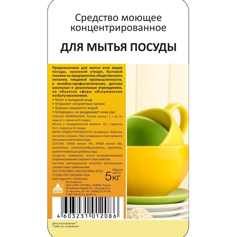 Профхим д/посуды д/ручного мытья, 5л концентрированный