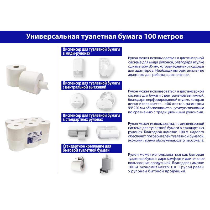 Бумага туалетная д/дисп Luscan Prof Etalon ЦВ 2сл бел цел 100м 12рул/уп