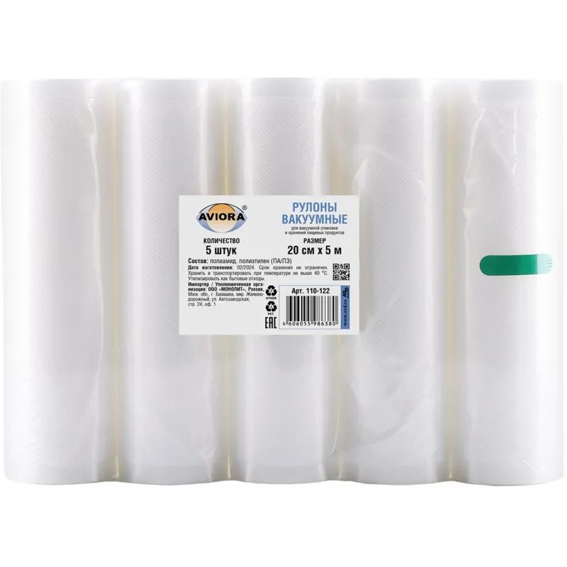Пакет вакуумный рифленый в рулоне AVIORA, 200 х 5000 мм, 5 шт/уп