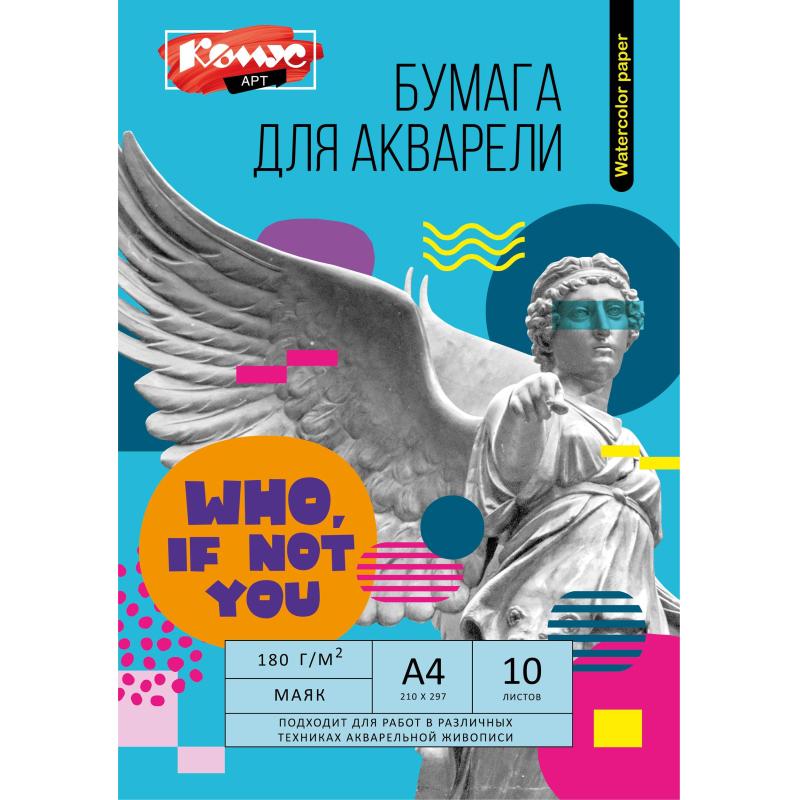 Бумага для акварели Комус Арт Студия А4 10л., 180 г/м2, в папке