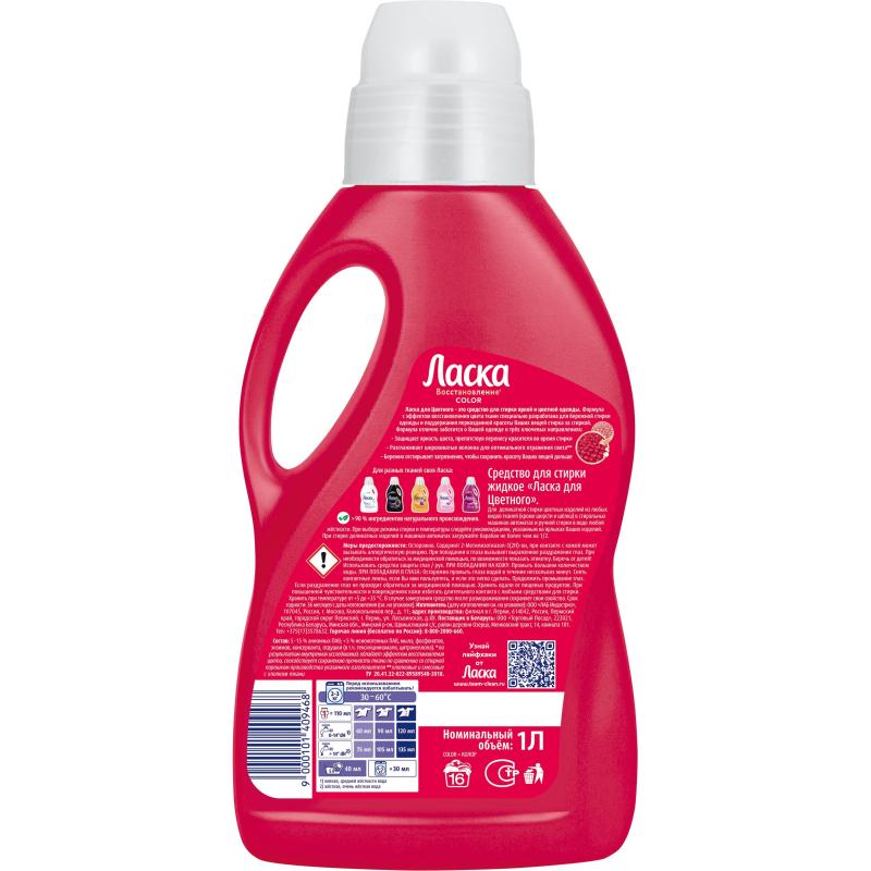 Жидкое средство для стирки Ласка для цветного 1л