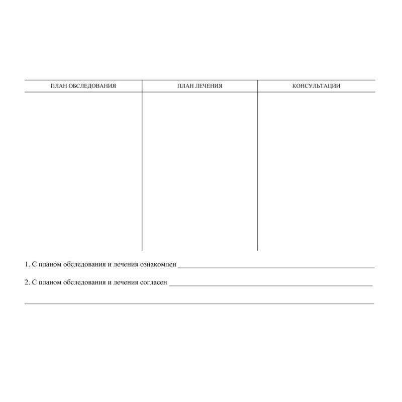 Бланк Карта медицинск.стомат, А5,обл.карт,форма 043/У-№1030, КЖ-791 10шт/уп