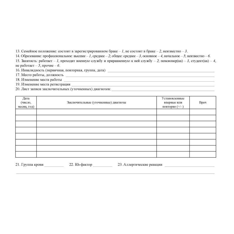 Бланк Карта медицинск.пациента,получ.мед.пом.в амбул.услов КЖ-412/1,10шт/уп