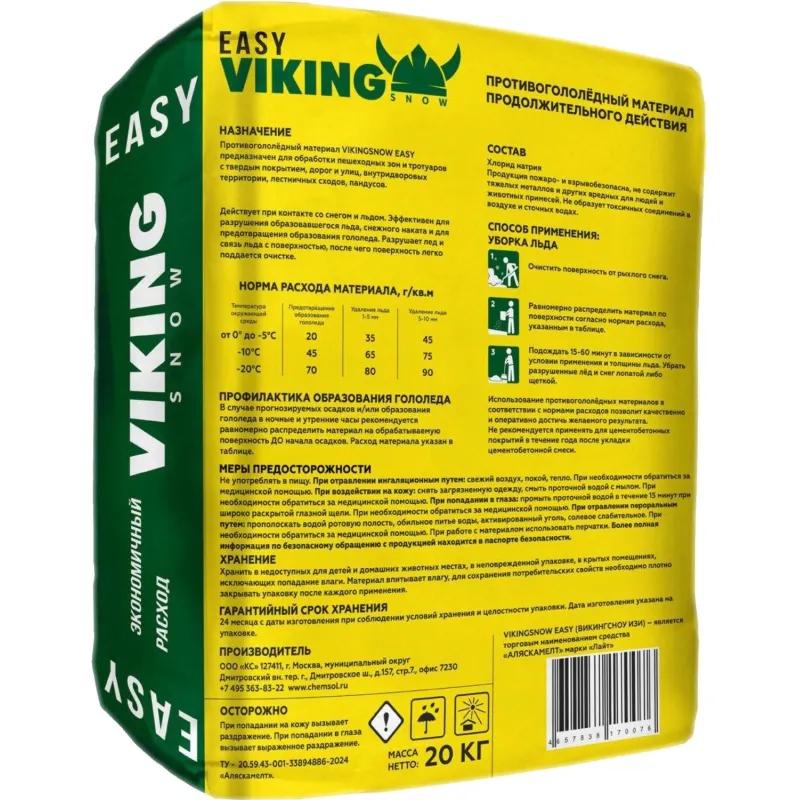 Реагент противогололёдный VIKING SNOW EASY 20 кг до -20С