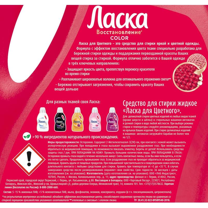 Жидкое средство для стирки Ласка для цветного 3л