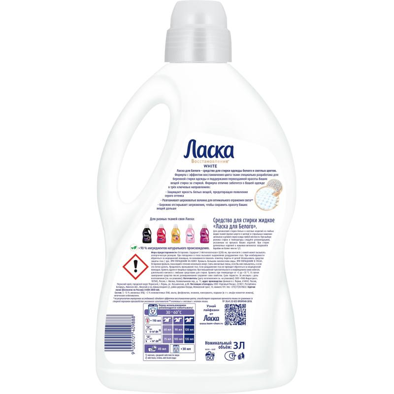 Жидкое средство для стирки Ласка для белого 3л