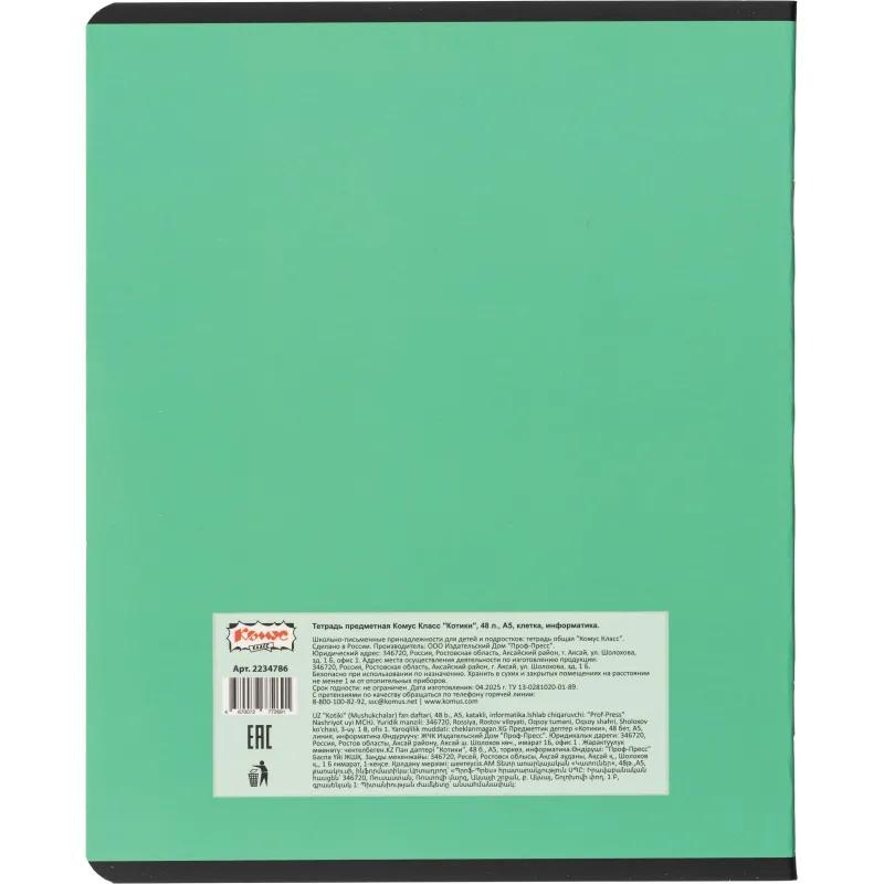 Тетрадь предметная набор Комус Класс  Котики 12 шт., 48., А5