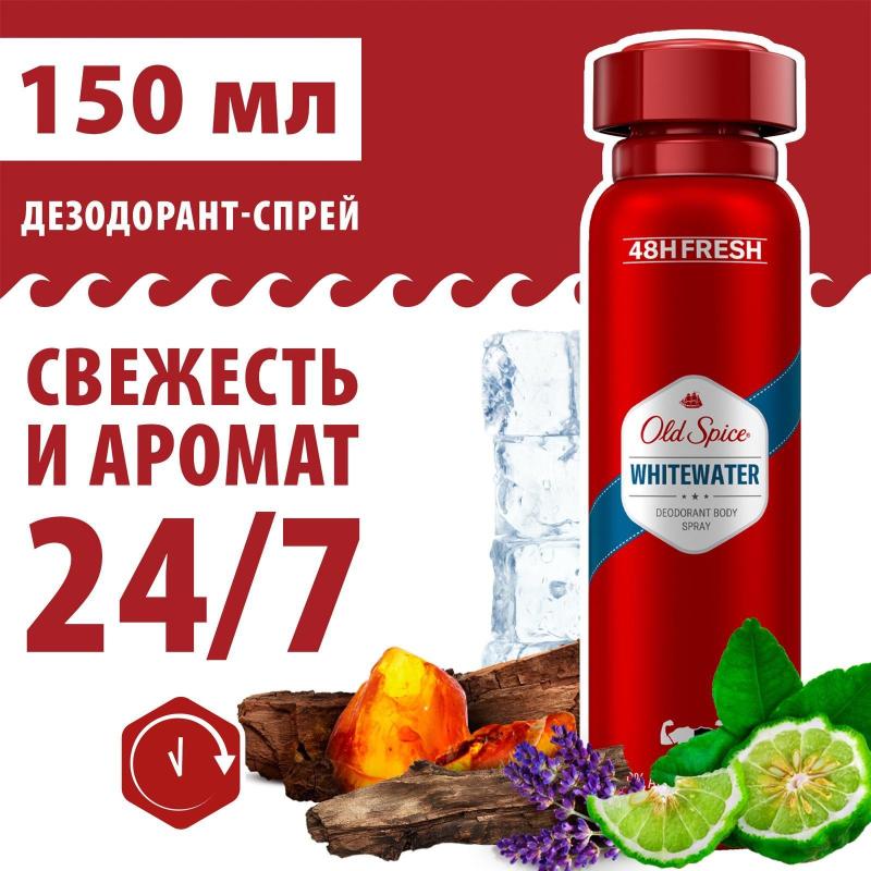 Дезодорант-антиперспирант OLD SPICE спрей WhiteWater 150мл