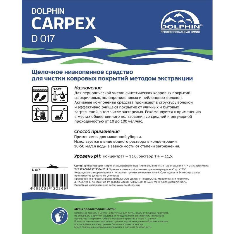 Профхим ковры д/экстрак чистки, щел Dolphin/Carpex (D 017), 5л