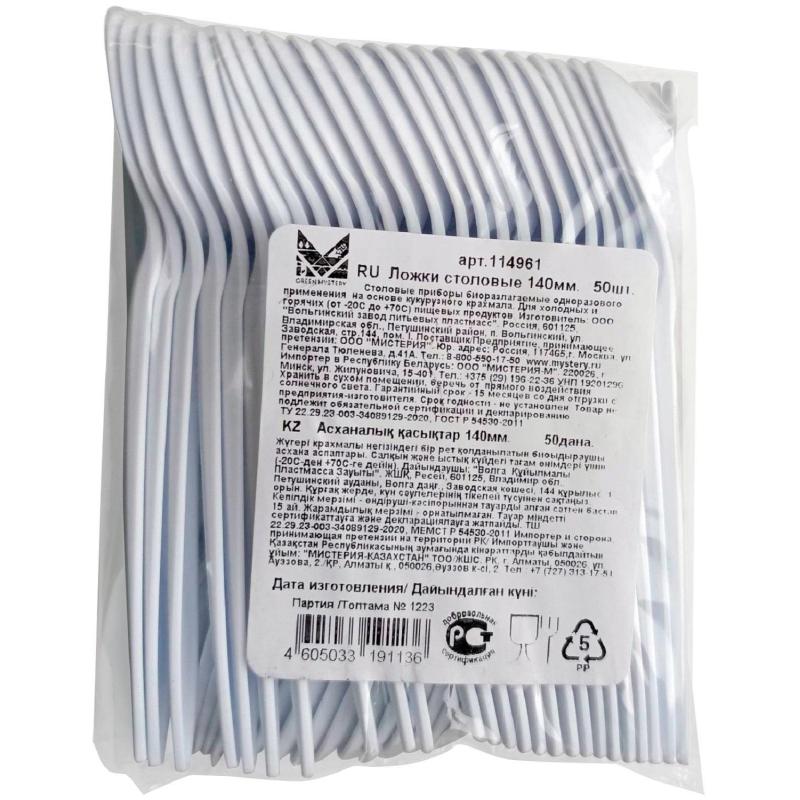 Ложка одноразовая 140 мм, бел.,кукурузный крахмал, 50 шт/уп GREEN MYSTERY