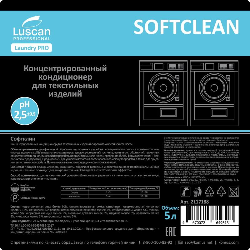 Профхим д/стирки кондиционер д/белья, нейтрал-й Luscan Prof/Softclean, 5л