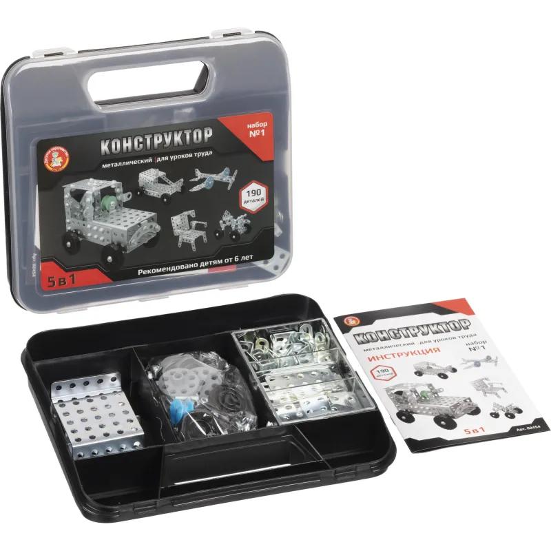 Конструктор металлический для уроков труда 5в1 №1 в пласт.чемоданчике,02454