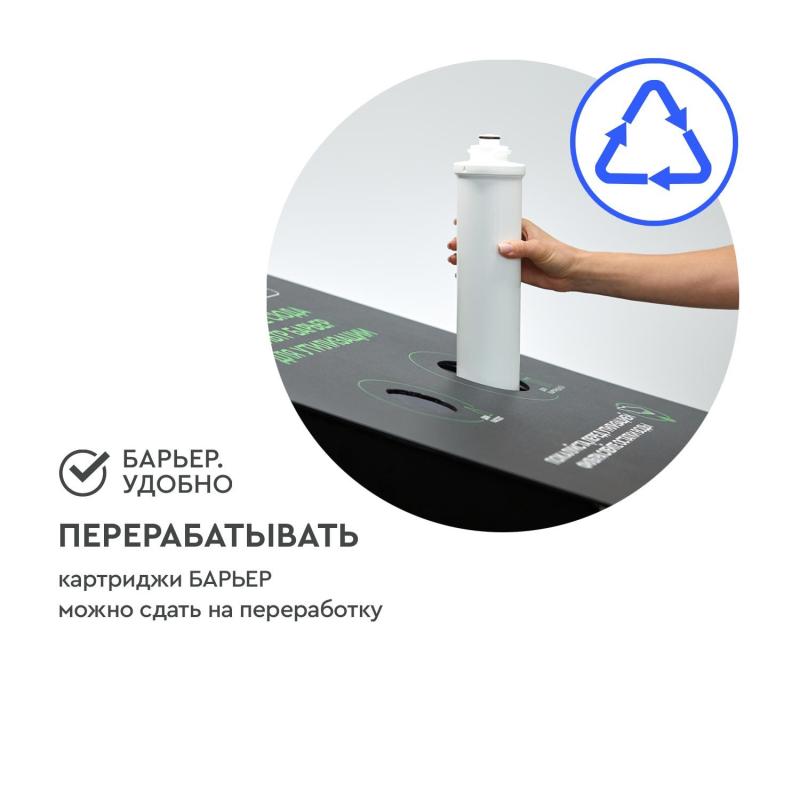 Картридж сменный для фильтра под мойку БАРЬЕР ЭКСПЕРТ защ. от накипи/железа
