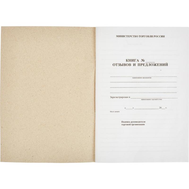 Книга Отзывов и предложений,А5 обложка картон. офсетный блок,48л