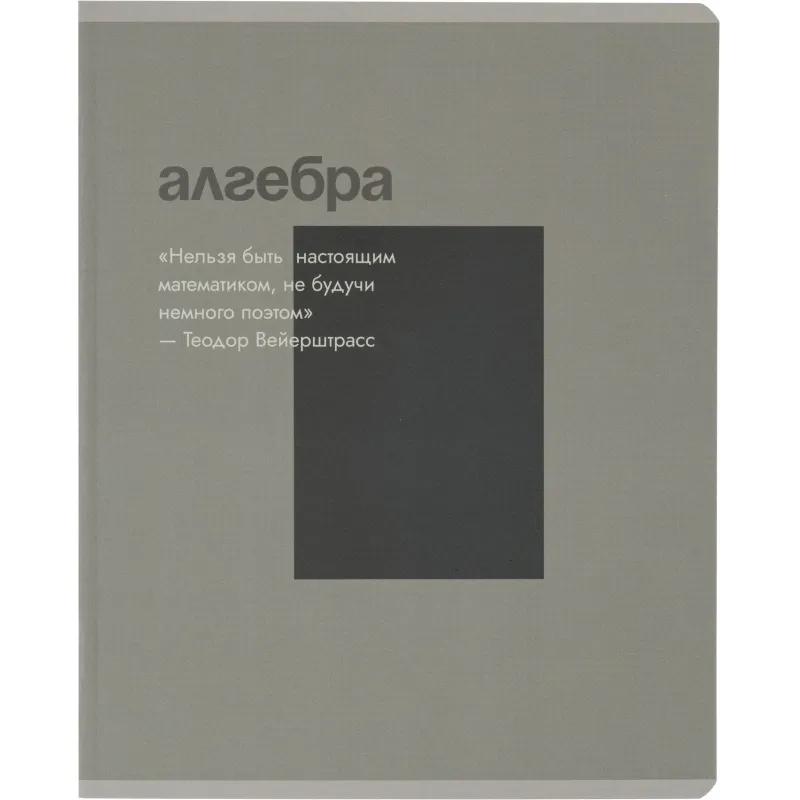 Тетрадь предметная набор Комус Класс  Минимализм 12 шт., 48., А5