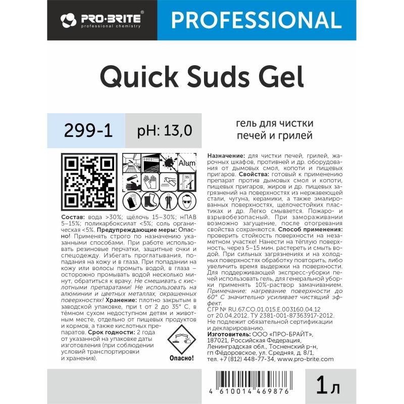 Профхим от пригаров щел д/чистки гриля,духовок Pro-Brite/ QUICK SUDS GEL,1л