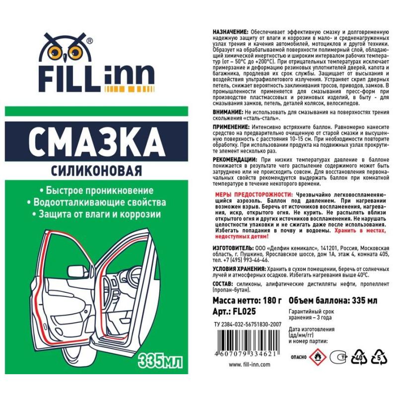 Смазка силиконовая FILL INN FL025 аэрозоль 335 мл