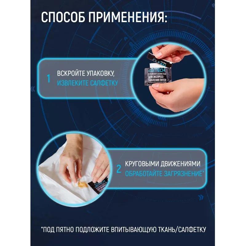 Салфетки против пятен SALTON CleanTech 7шт/уп 27гр