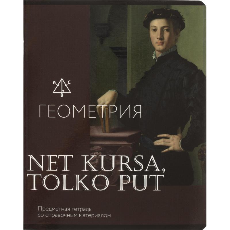 Тетрадь предметная Комус Класс Искусство, 48 л., А5,клетка, ГЕОМЕТРИЯ