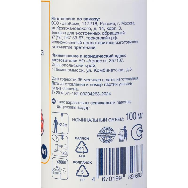 Баллон сменный для автоосвежителя Торк Стандарт А1 цитрусовый 100мл 611600