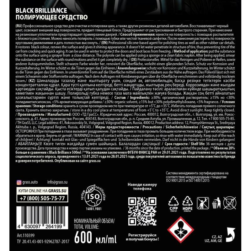 Профхим авто чернитель/блеск резины силик Grass/Black Brilliance, 0,6л_т/р