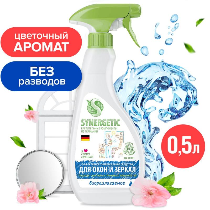 Средство для стекол и зеркал Synergetic  500мл триггер