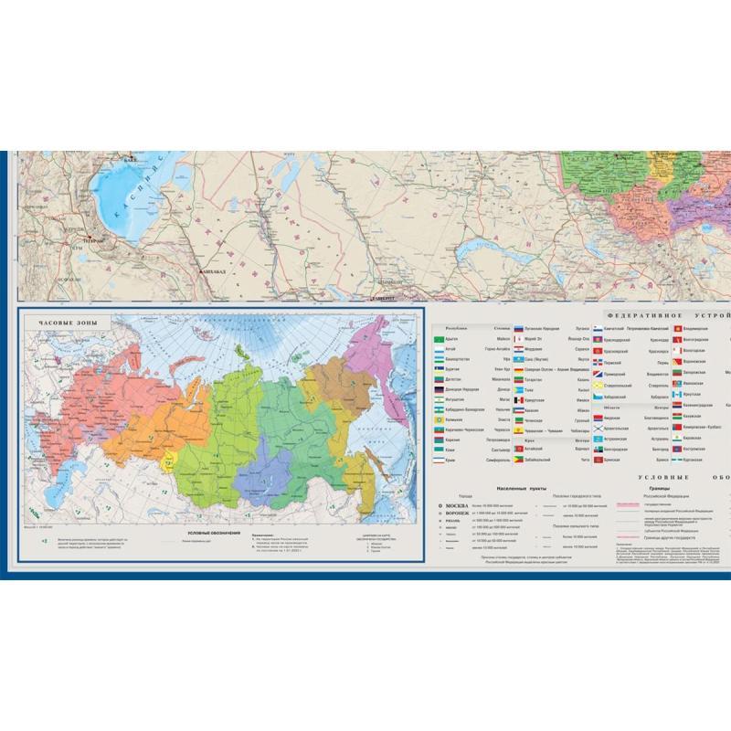 Карта настенная РФ политико-административная 1:5,5млн.,1,58х1,18м