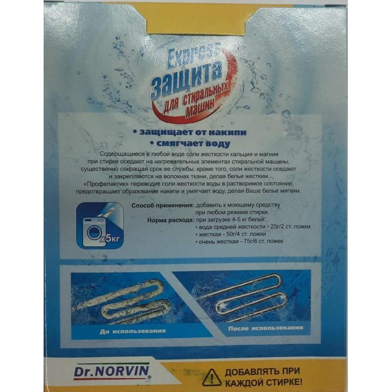Средство для удаления накипи Dr. Norvin Экспресс защита д/стир машин 300гр