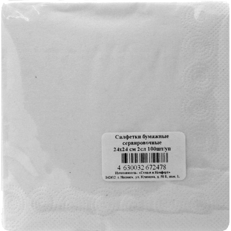 Салфетки бумажные сервировочные 24х24 см 2сл 100шт/уп